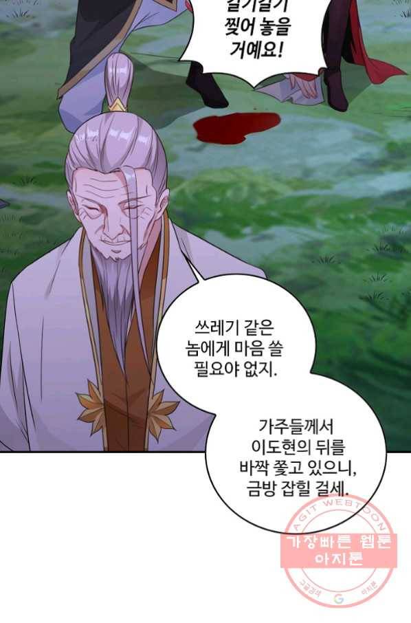 내 소설의 악역이 되다 55화 28