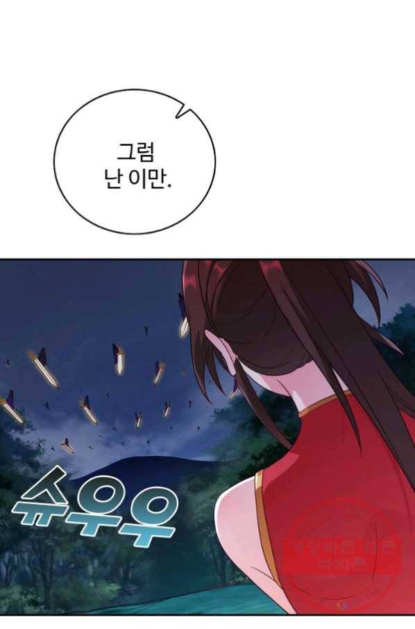 내 소설의 악역이 되다 55화 29