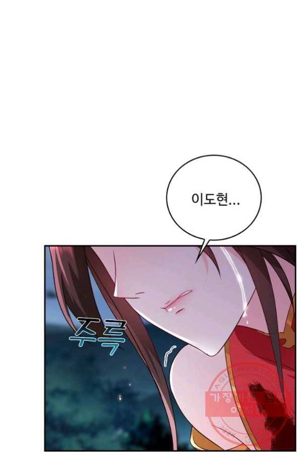 내 소설의 악역이 되다 55화 30