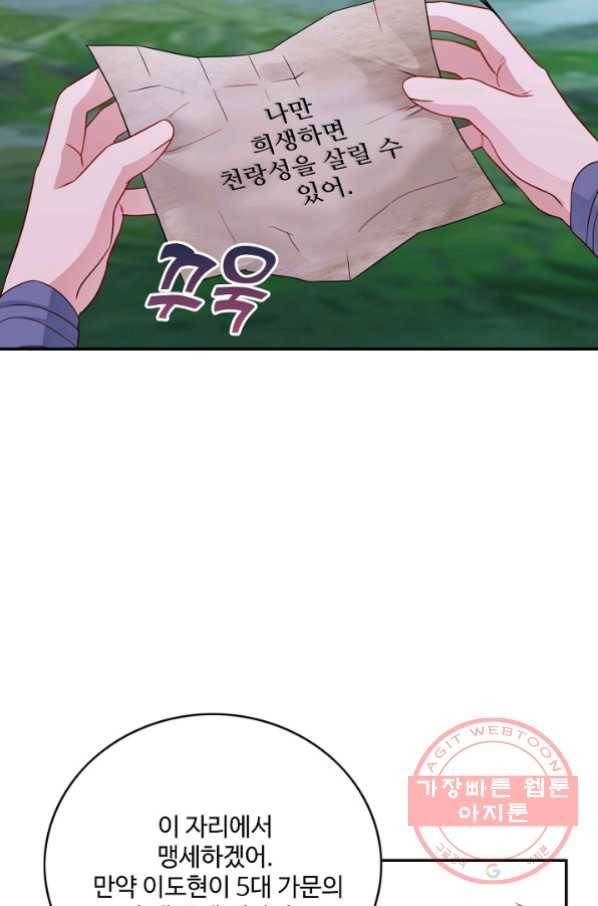 내 소설의 악역이 되다 55화 34