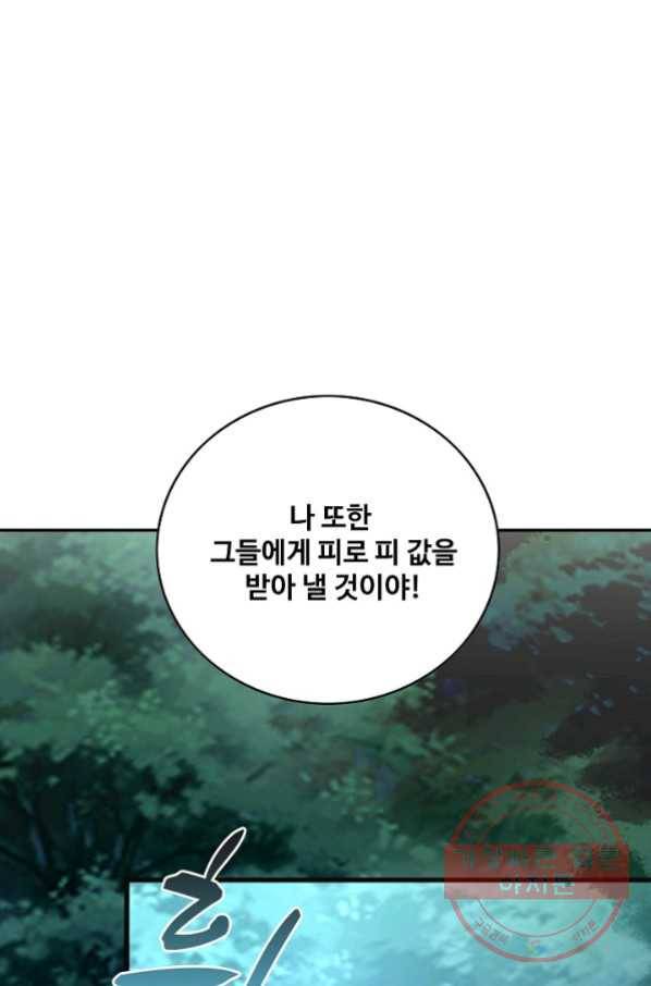 내 소설의 악역이 되다 55화 36