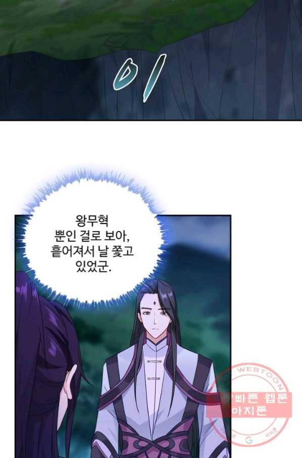 내 소설의 악역이 되다 55화 38