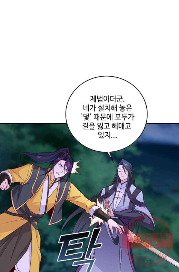 내 소설의 악역이 되다 55화 41