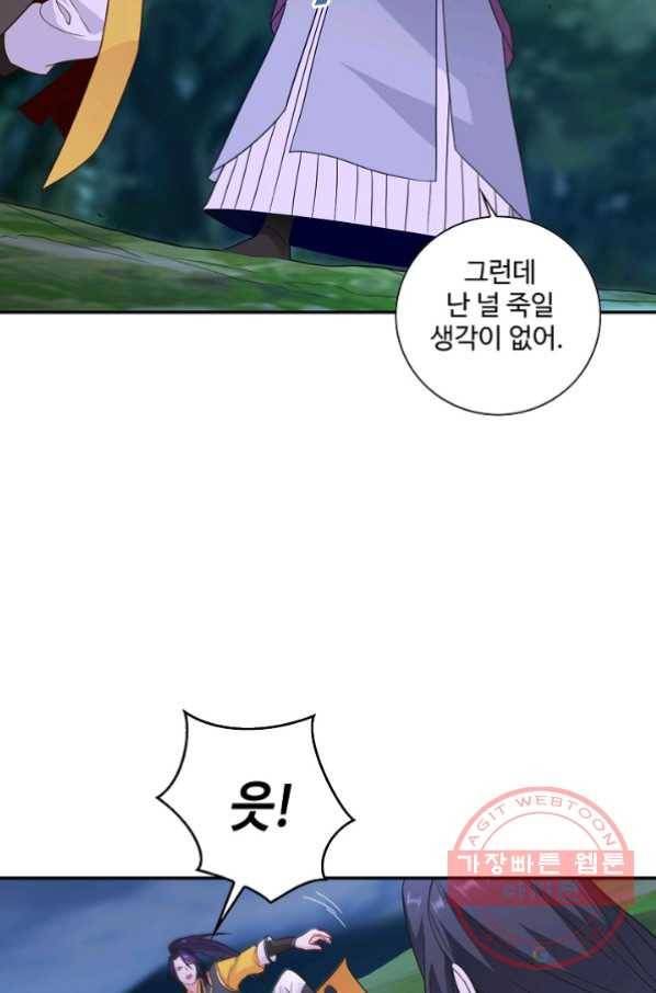 내 소설의 악역이 되다 55화 42