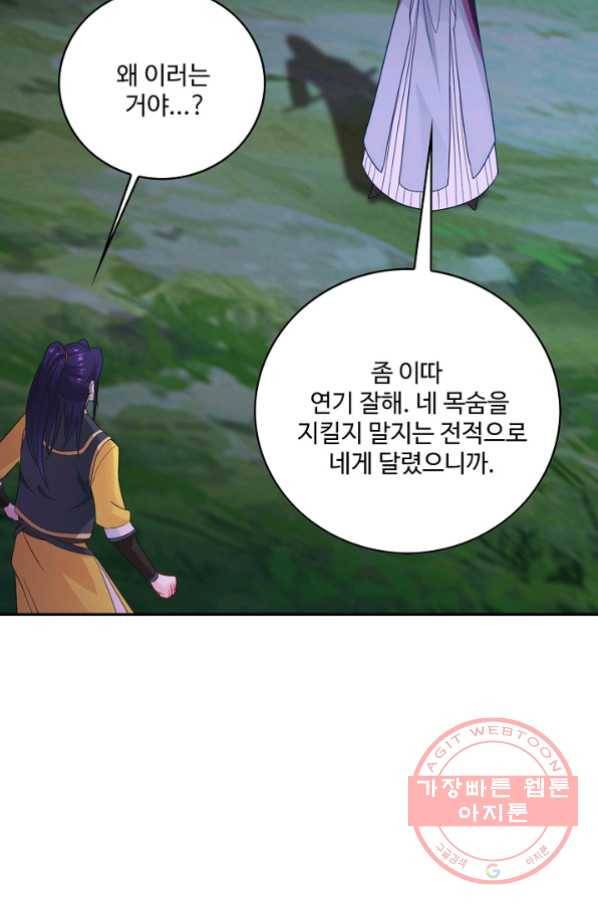 내 소설의 악역이 되다 55화 44