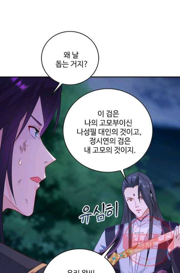 내 소설의 악역이 되다 55화 45