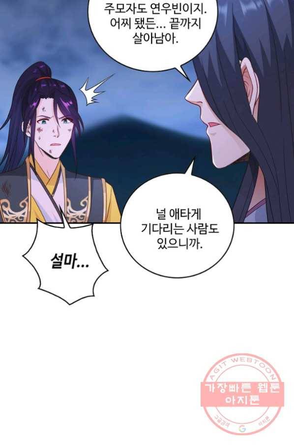 내 소설의 악역이 되다 55화 47
