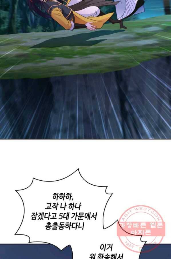 내 소설의 악역이 되다 55화 49