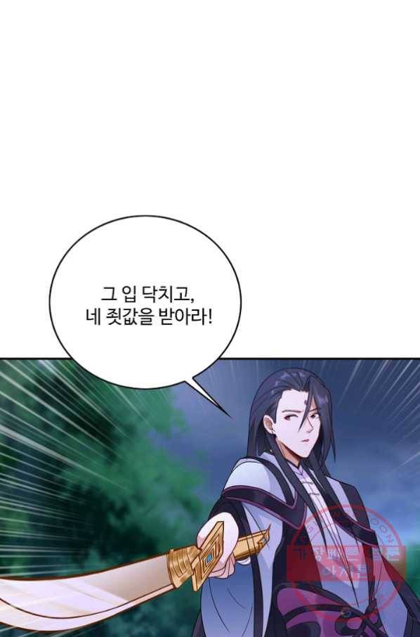 내 소설의 악역이 되다 55화 51