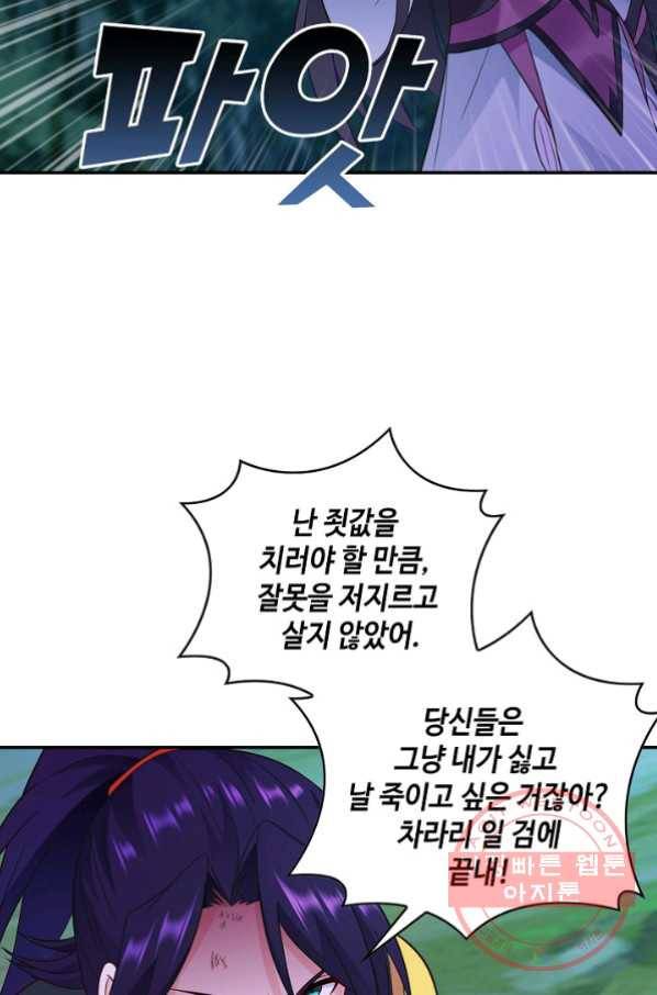 내 소설의 악역이 되다 55화 52