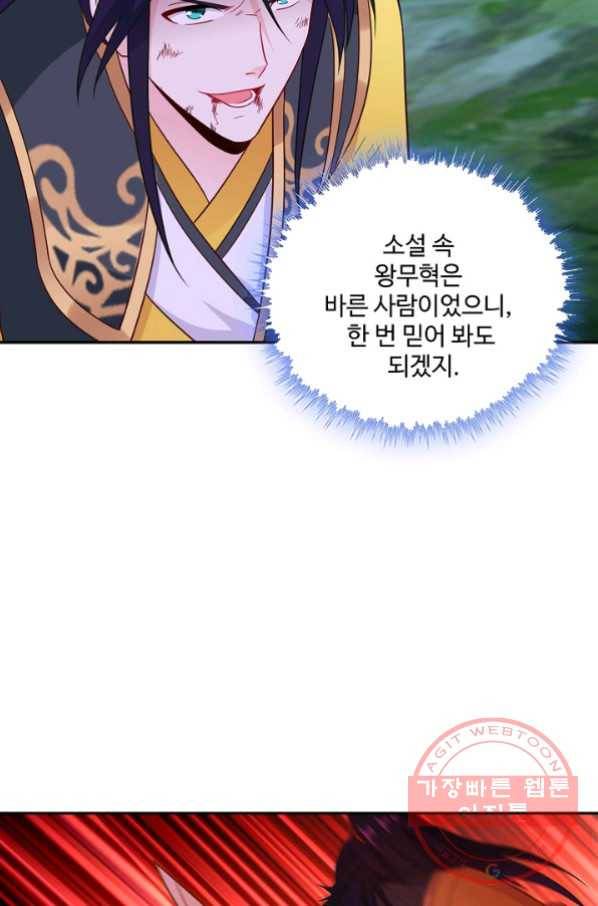 내 소설의 악역이 되다 55화 53