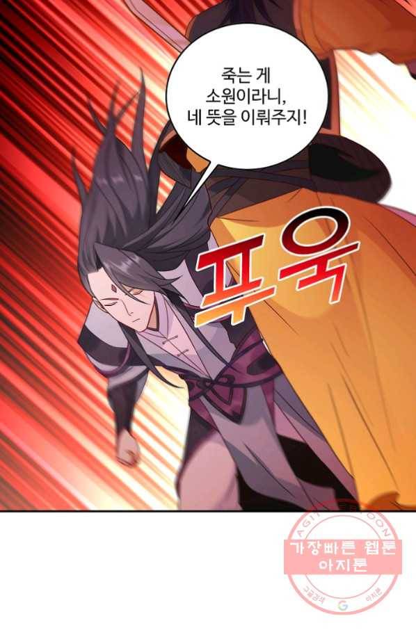 내 소설의 악역이 되다 55화 54
