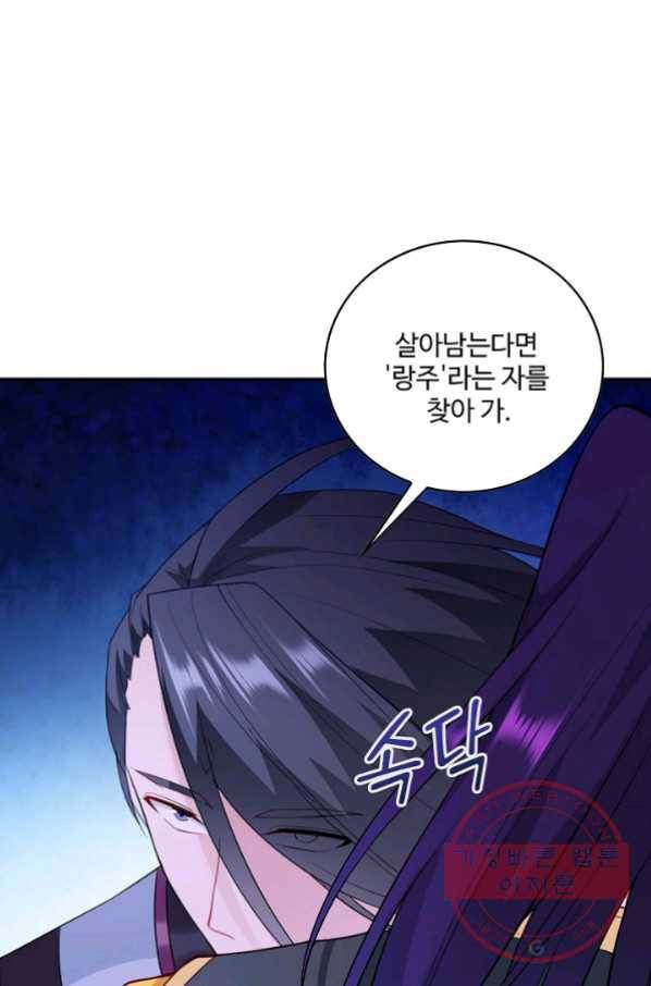 내 소설의 악역이 되다 55화 55