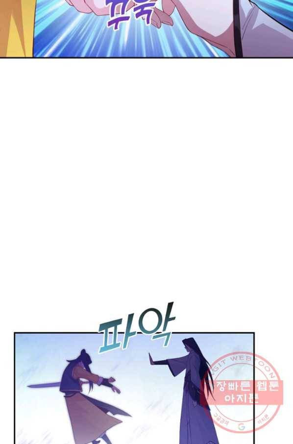 내 소설의 악역이 되다 55화 57