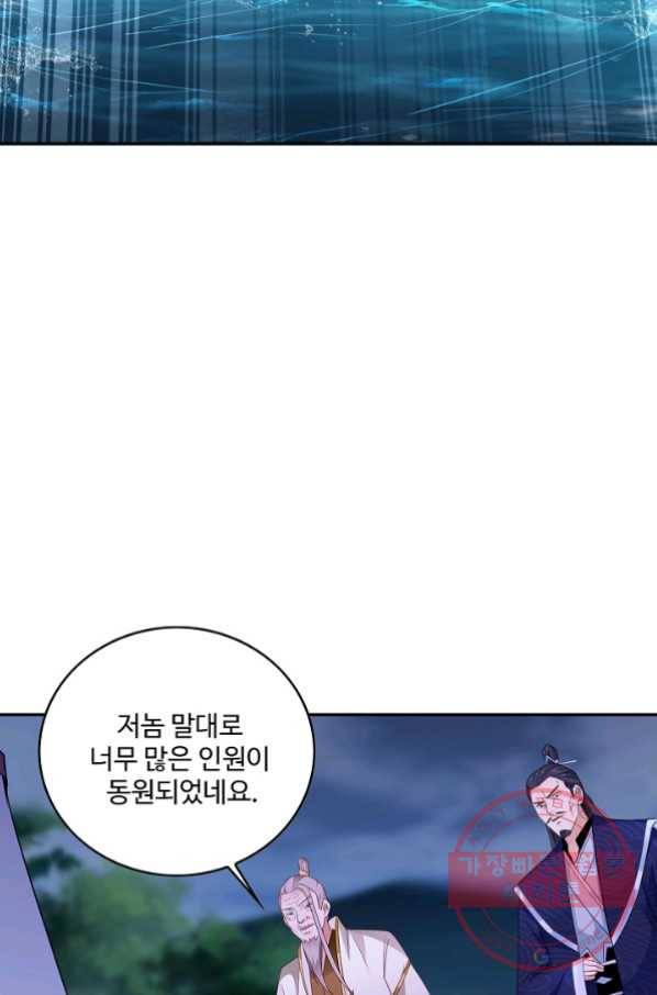내 소설의 악역이 되다 55화 60