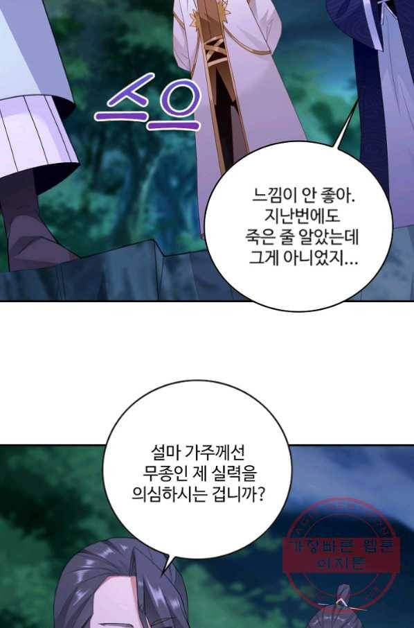 내 소설의 악역이 되다 55화 61