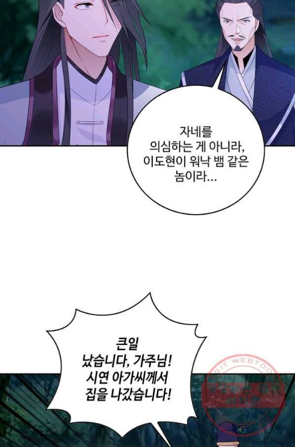 내 소설의 악역이 되다 55화 62