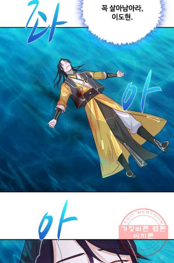 내 소설의 악역이 되다 55화 67