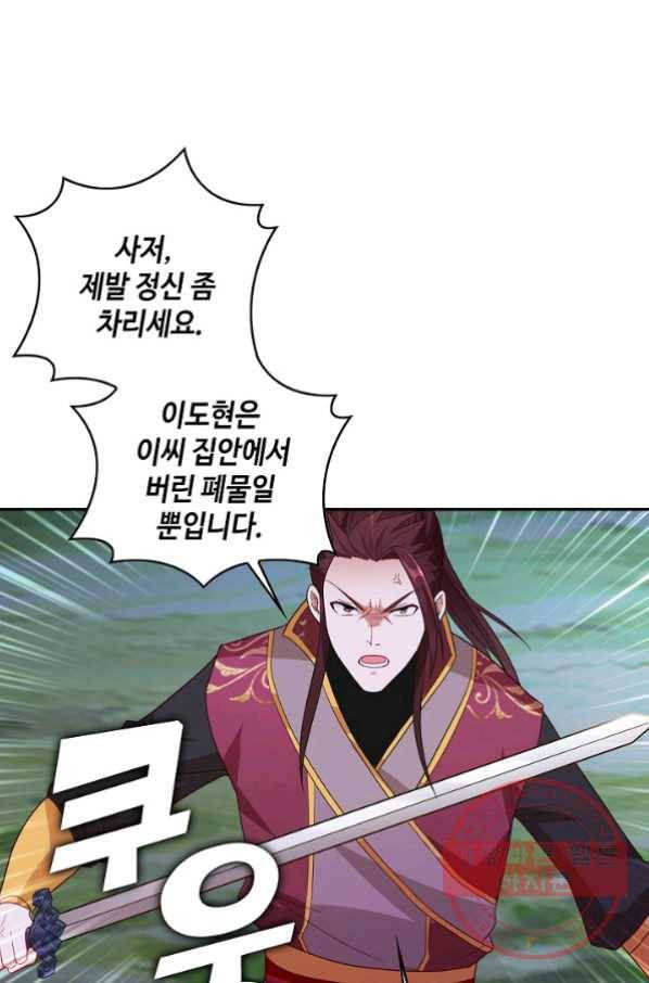 내 소설의 악역이 되다 55화 75