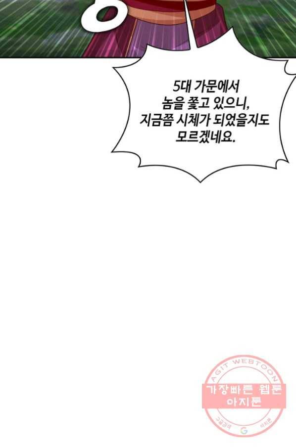 내 소설의 악역이 되다 55화 76