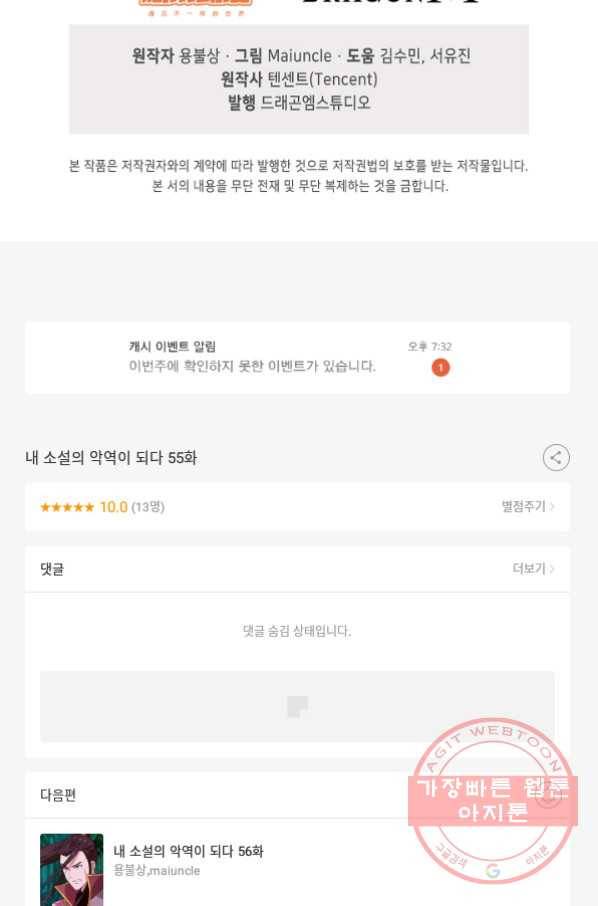 내 소설의 악역이 되다 55화 78