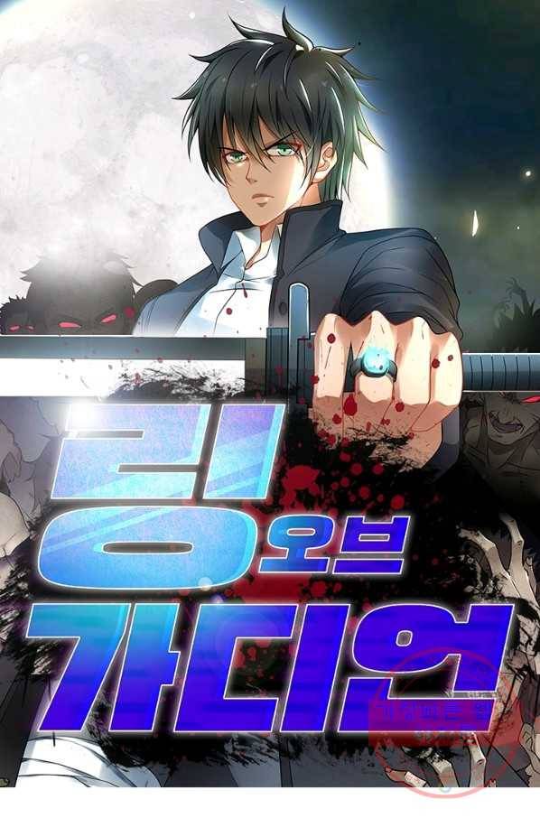 링 오브 가디언 38화 1