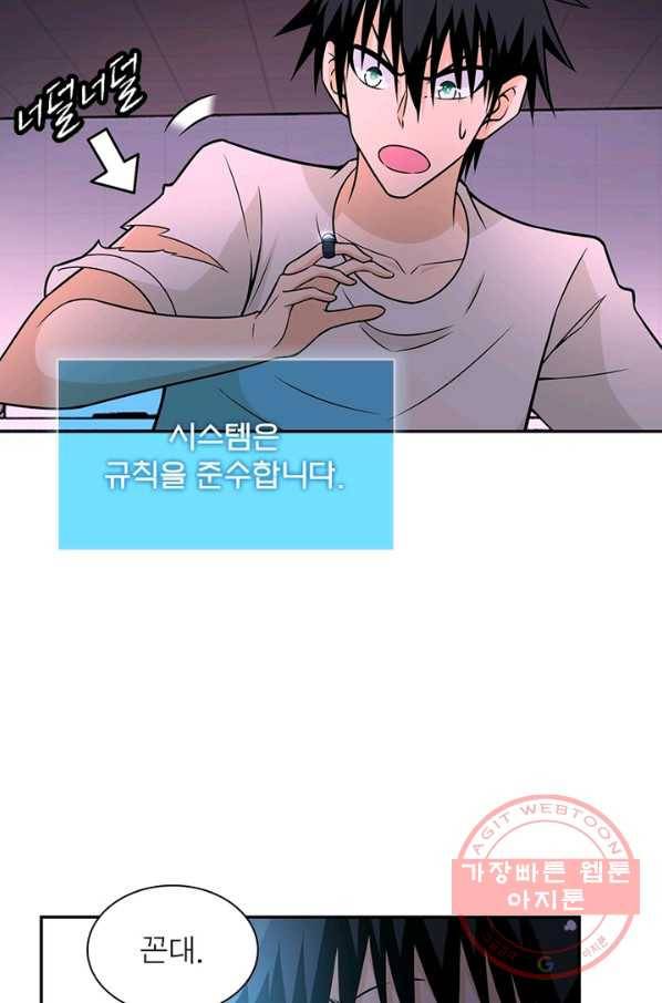 링 오브 가디언 38화 54