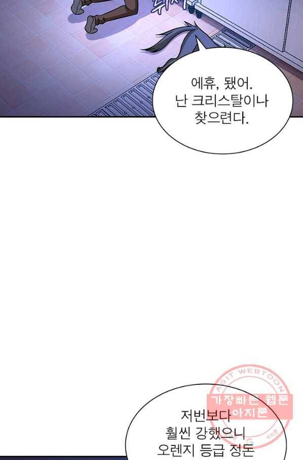 링 오브 가디언 38화 56