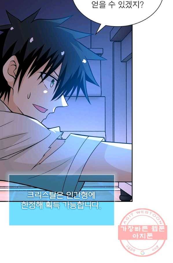 링 오브 가디언 38화 57