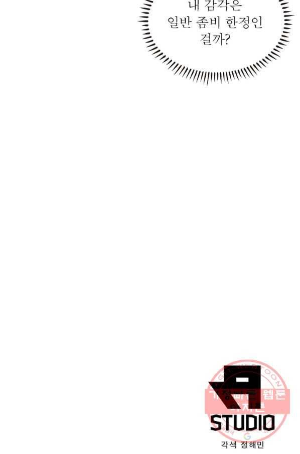 링 오브 가디언 38화 66