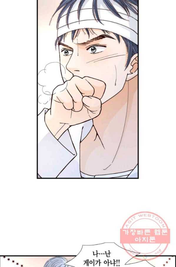 사랑이 아니다  15화 5