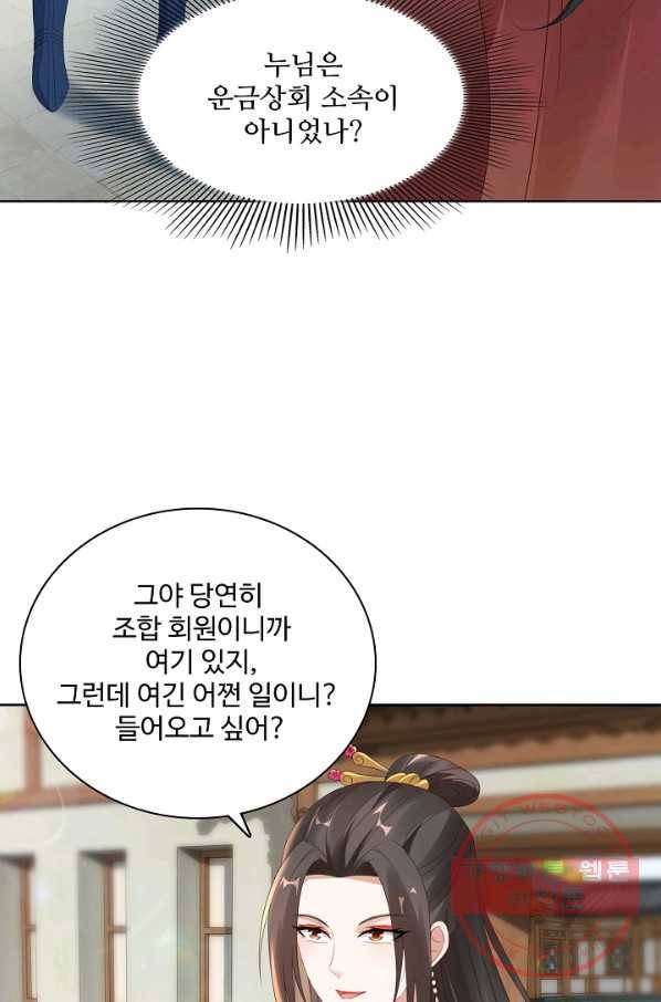 신혼무제 36화 10
