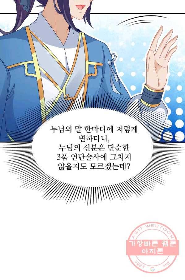신혼무제 36화 16