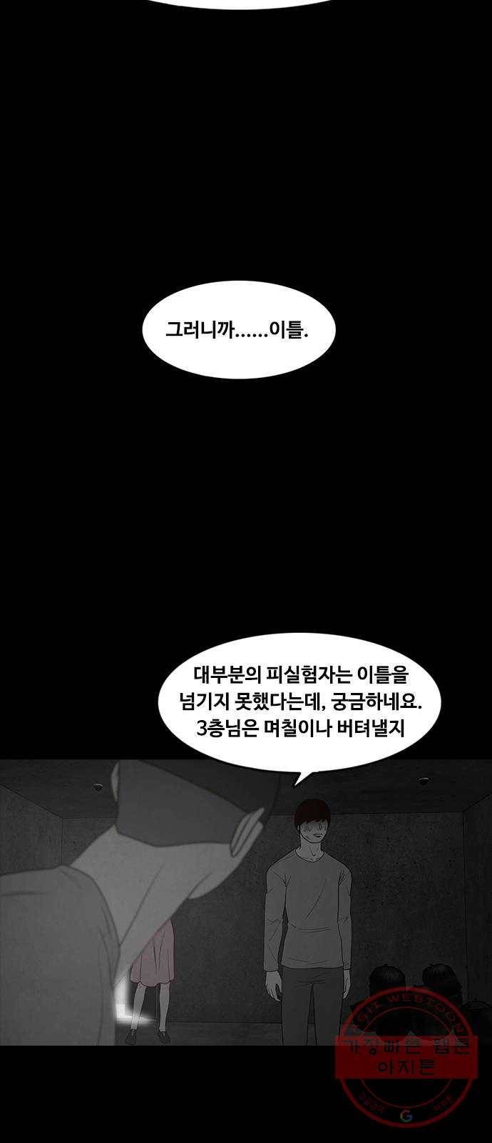 파이게임 59화 5