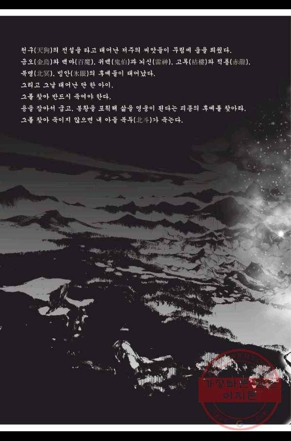 자룡팽봉 1부 29화 5