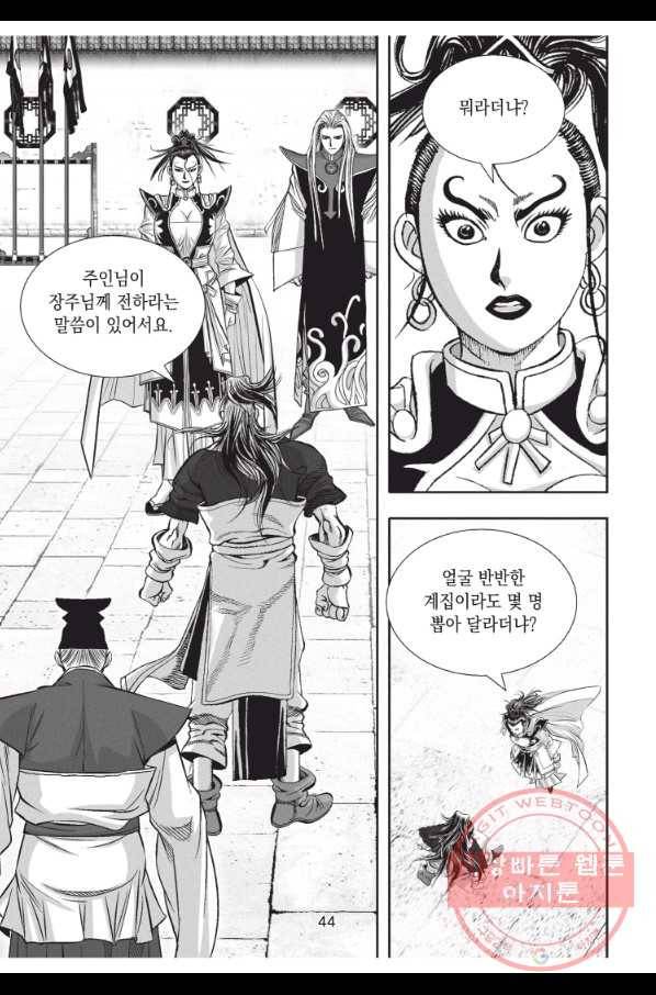 자룡팽봉 1부 29화 7
