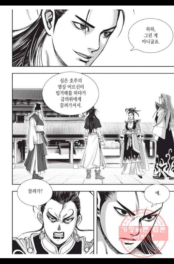 자룡팽봉 1부 29화 8