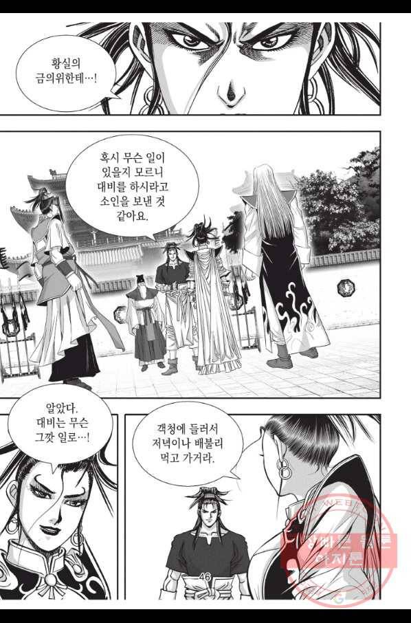 자룡팽봉 1부 29화 9