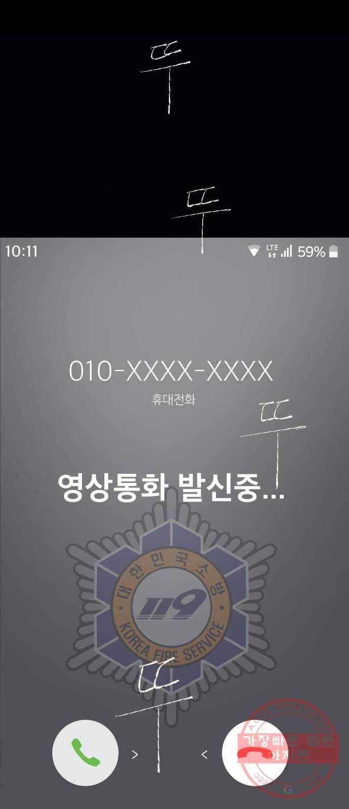 꼬리잡기 6화 2