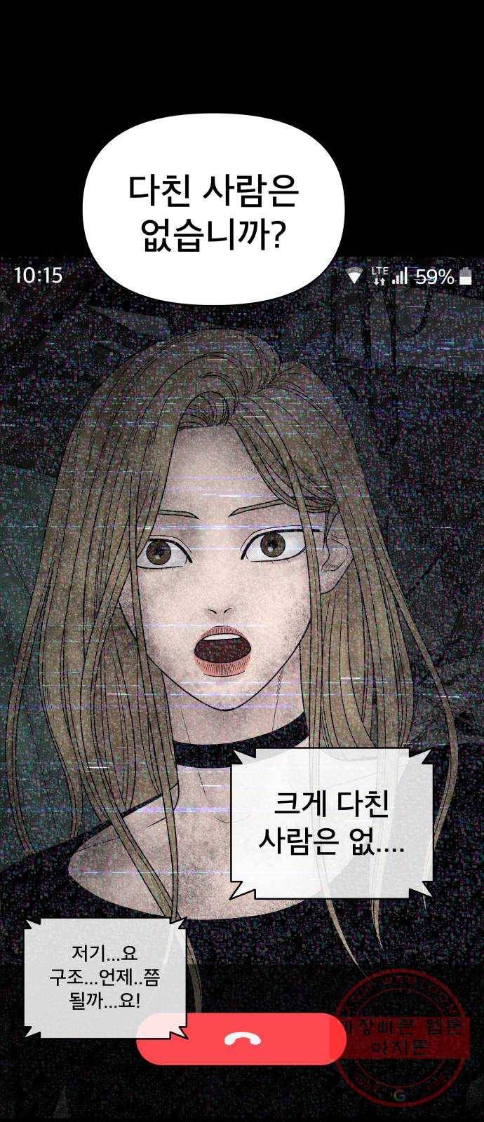 꼬리잡기 6화 8