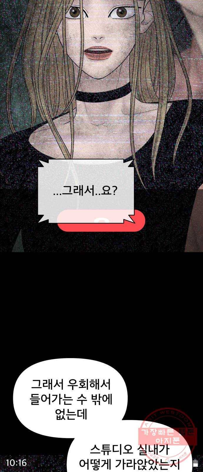 꼬리잡기 6화 12
