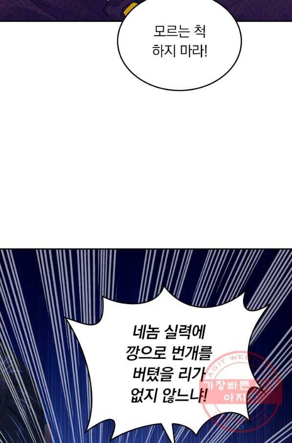 전신귀환 16화 2