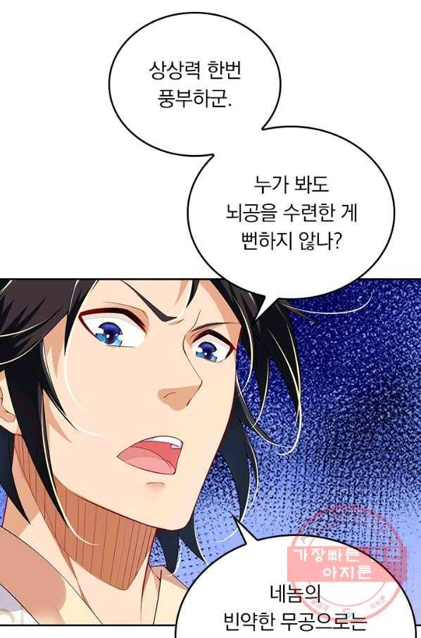 전신귀환 16화 4