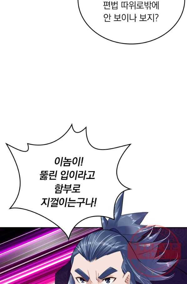 전신귀환 16화 5