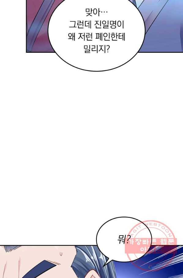 전신귀환 16화 14