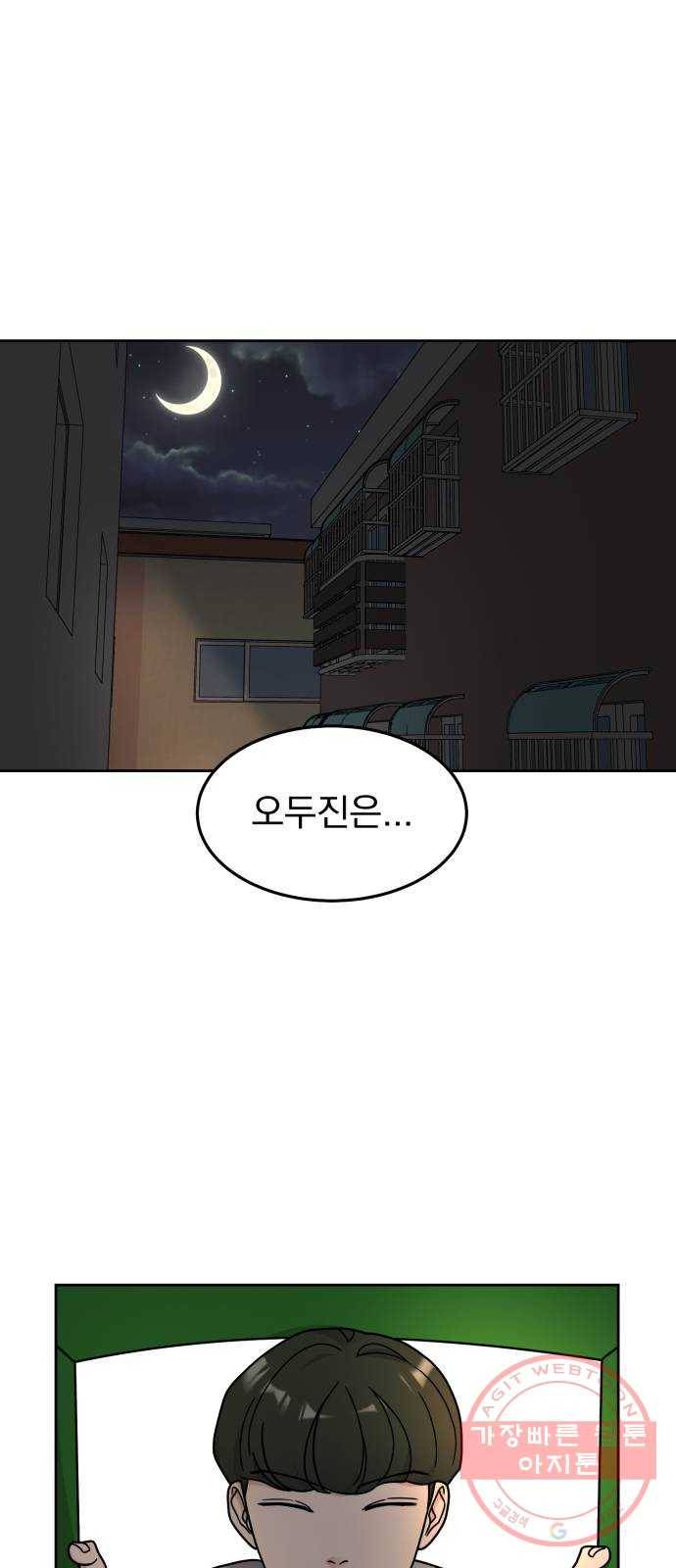 사랑의 헌옷수거함 16화 1