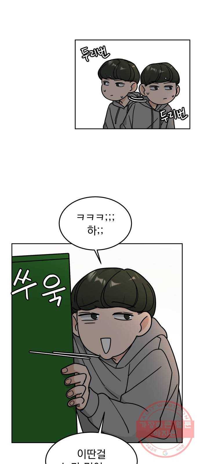 사랑의 헌옷수거함 16화 3