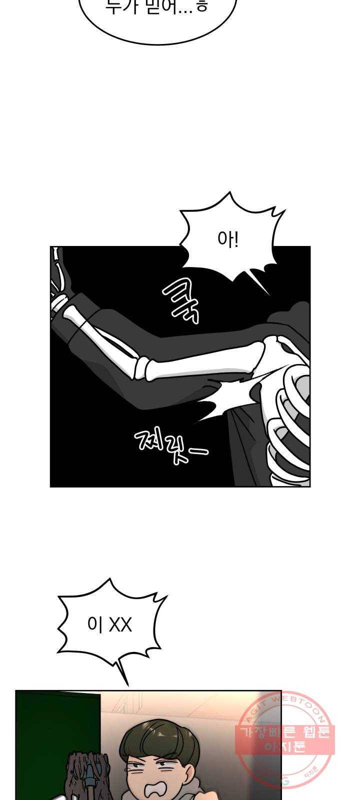 사랑의 헌옷수거함 16화 4