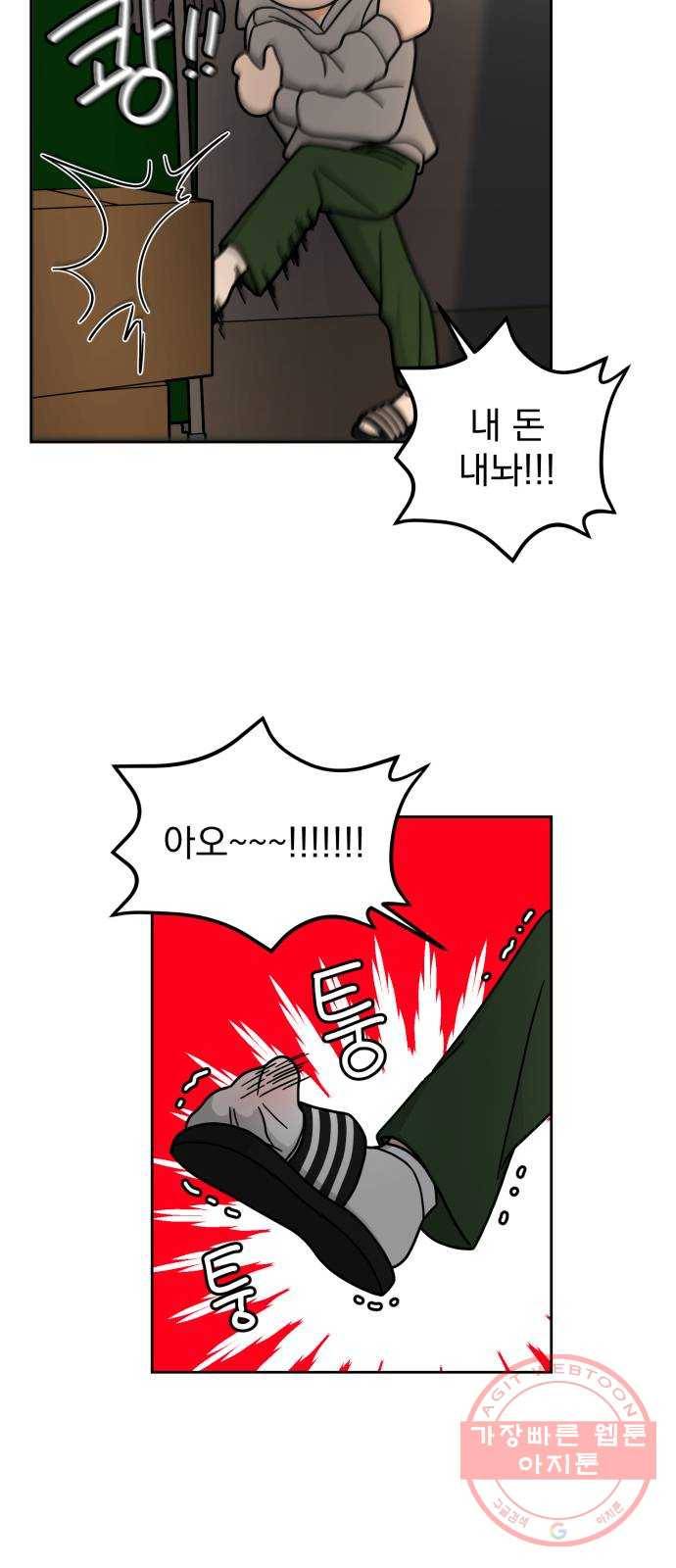사랑의 헌옷수거함 16화 5