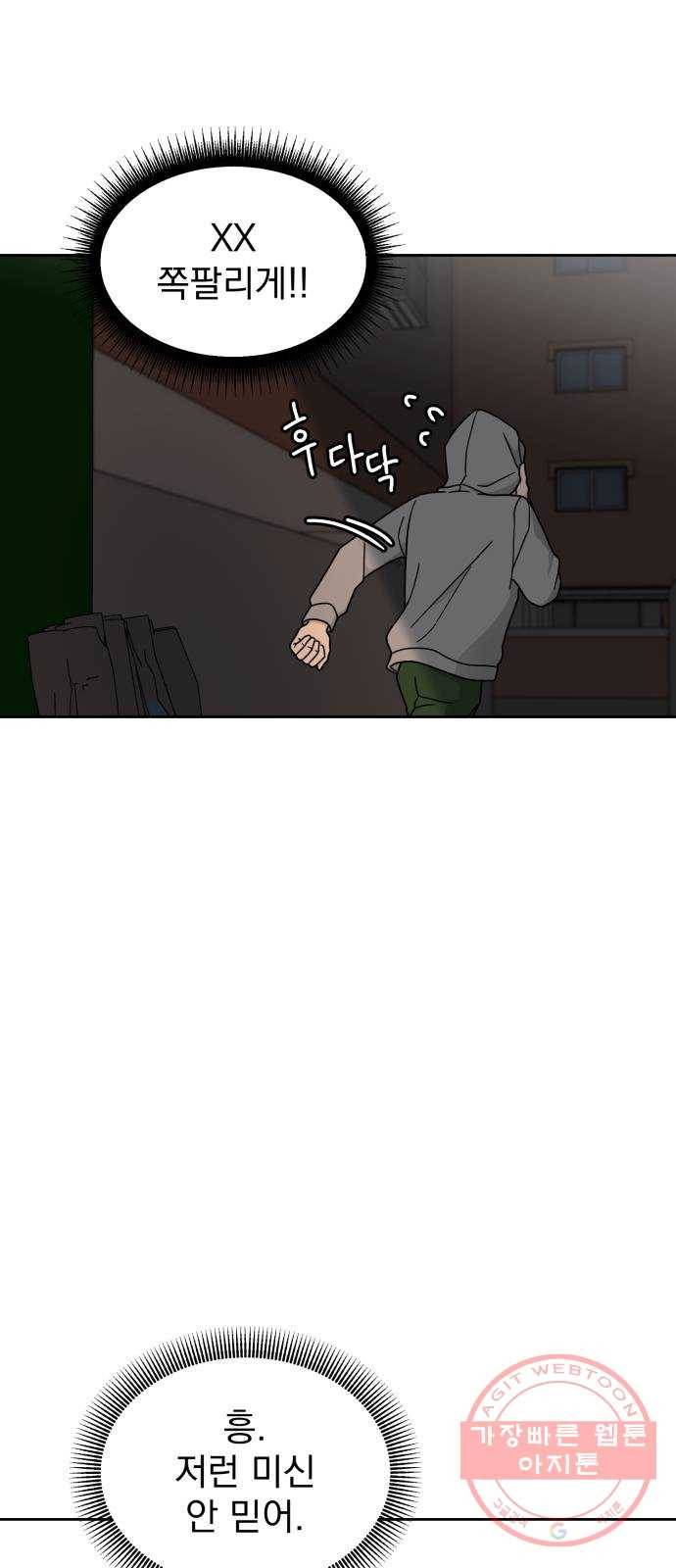 사랑의 헌옷수거함 16화 6